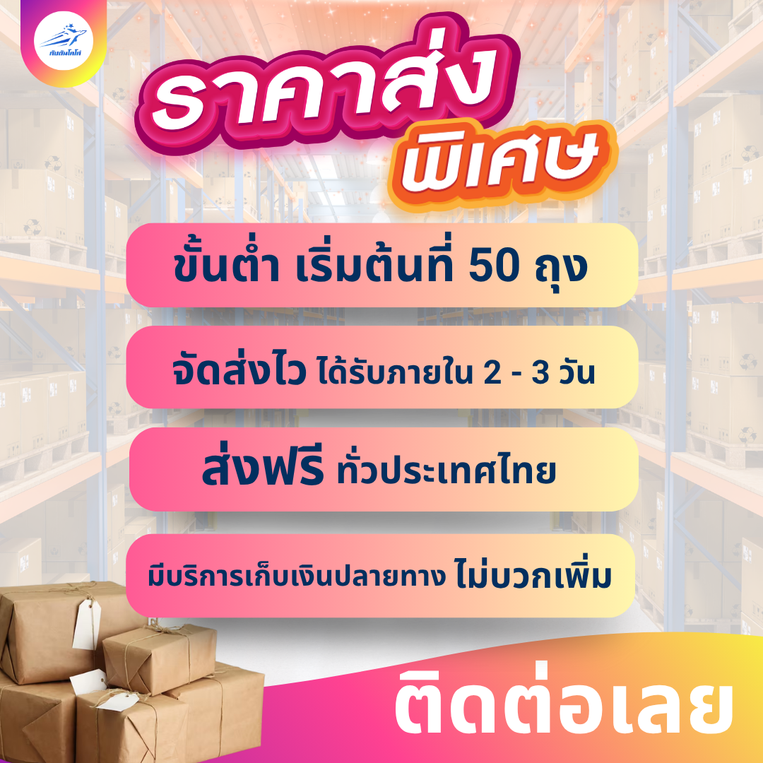 ราคาส่ง พิเศษ <br> สำหรับสั่งซื้อจำนวนมาก <br> สั่งซื้อไปจำหน่าย <br> <br> <br> <br>